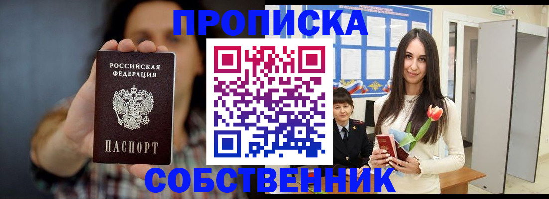 прописка ребенка в Котласе