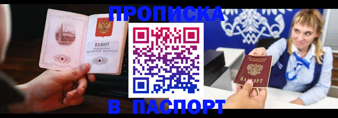 прописка иностранных граждан в Котласе