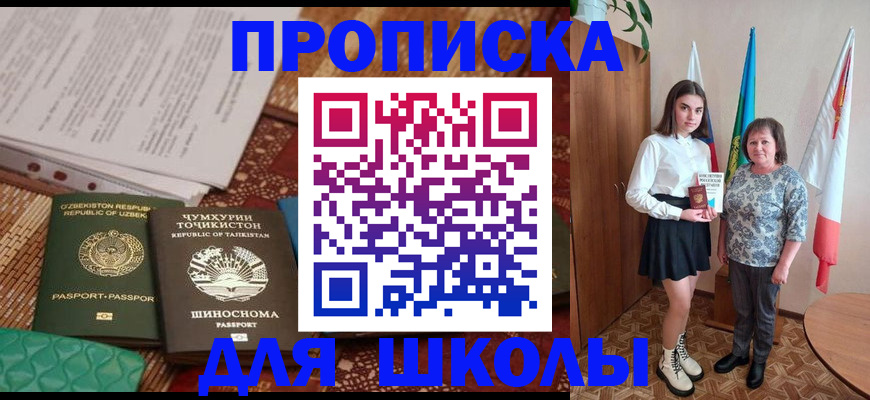регистрация для школы в Котласе