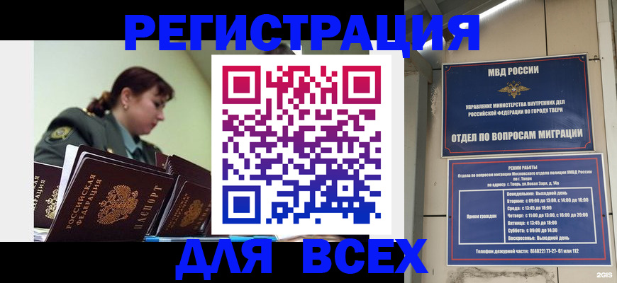 прописка для военкомата в Котласе